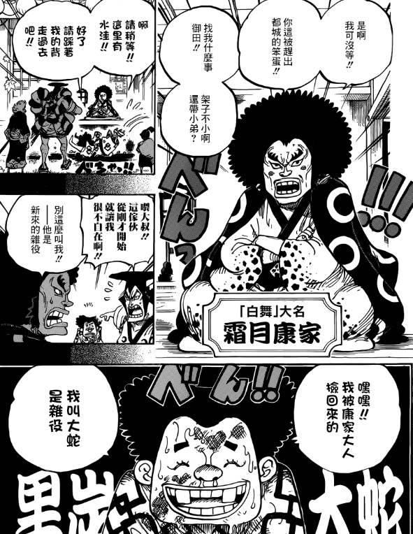 海贼王961话:大蛇:“舔狗”属性爆棚,传次郎曾是中二少年