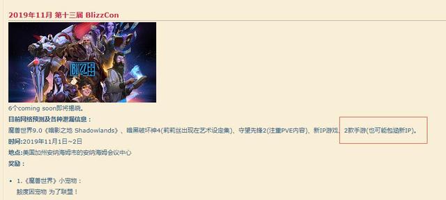 暴雪嘉年华将至,爆出今年将有数款新作,至少2款新手游