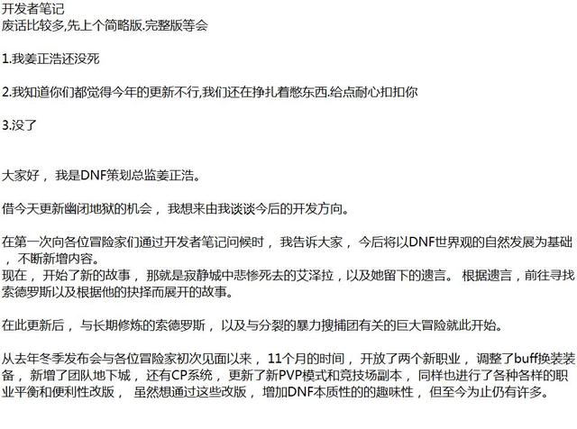 DNF策划发布开发者笔记,内容全都是画饼,玩家:江郎才尽