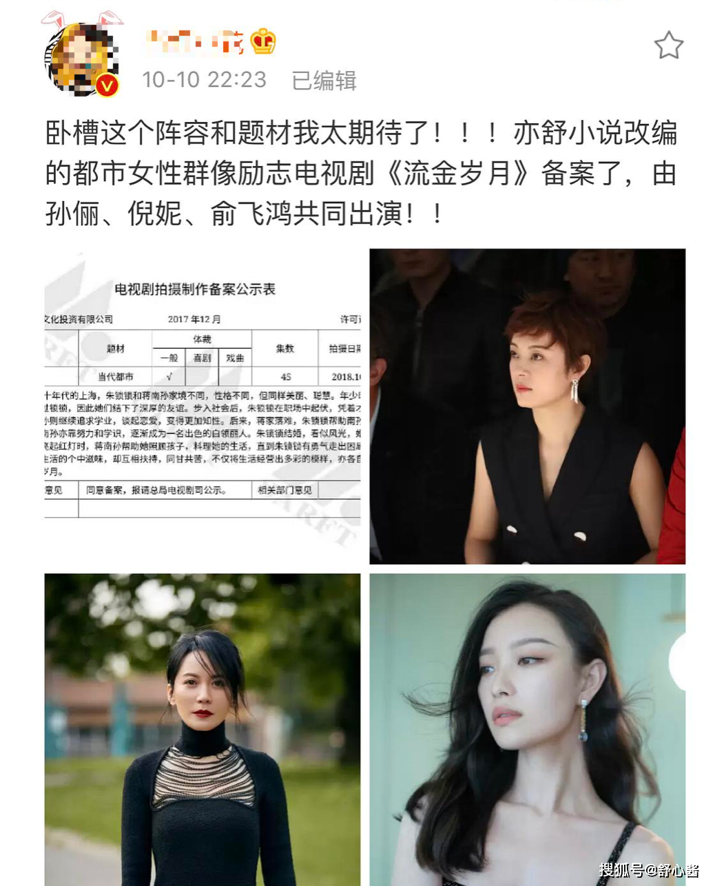女主角加起来一百多岁?周迅、孙俪都来了,这个类型太扎堆!