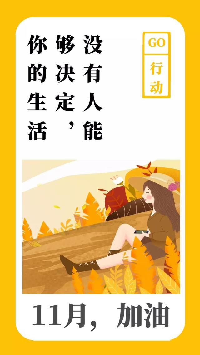 早安问候:新的11月,不念过往,不畏将来,做最好的自己,早安