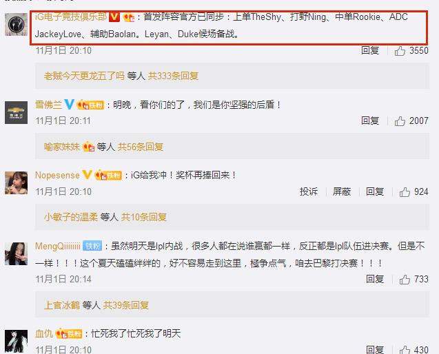 LOL:IG公布首发阵容!粉丝秀图“惹众怒”网友:求你别奶了