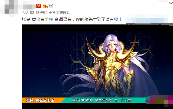 王者荣耀:又一黄金圣斗士皮肤曝光,不是李信双子座,而是白羊座