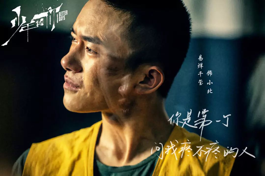 《少年的你》豆瓣高分遭质疑?凭周冬雨千玺骨子里的倔强,它值得被肯定