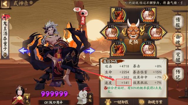 阴阳师:SP酒吞成必练式神,当辅助还能打输出,控制式神被天克