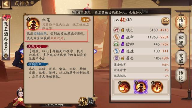 阴阳师:SP酒吞成必练式神,当辅助还能打输出,控制式神被天克