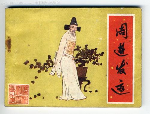 《儒林外史》之薛家集纪事:那四个不同故事命运的读书人
