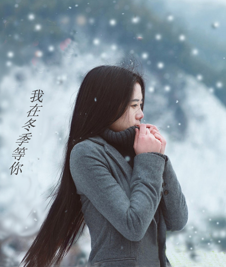 浅冬,一笺絮语诉相思