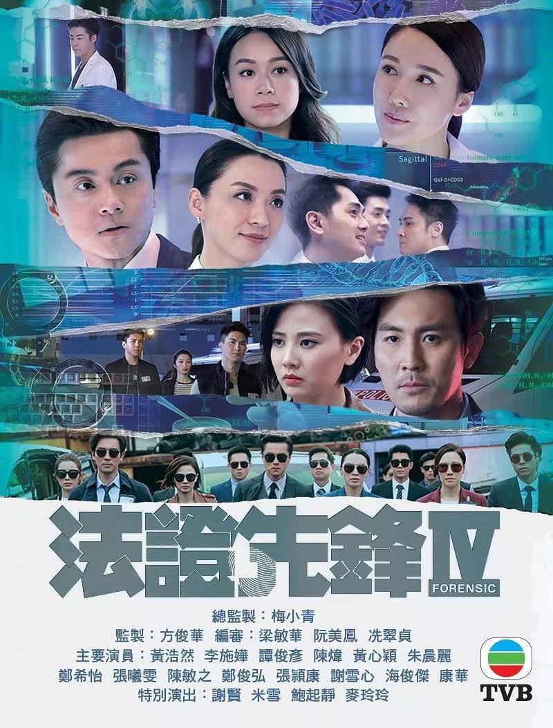 林峰救场,法证先锋归来!TVB明年值得等