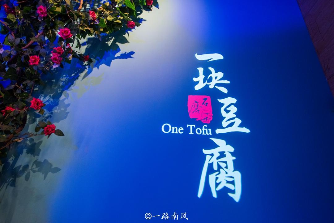 三亚最奇怪的餐厅,主角是一块豆腐,慈禧也曾赞不绝口!