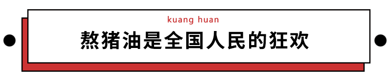 那些爱吃猪油的人,后来都怎么样了?