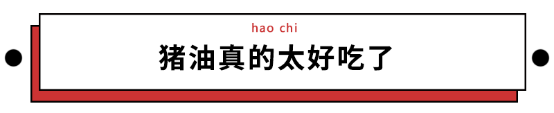 那些爱吃猪油的人,后来都怎么样了?