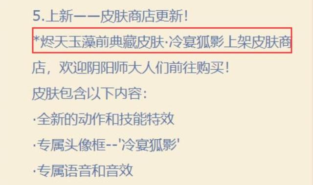 阴阳师3年元老画师刚走,新典藏皮就出事,真不考虑请回来