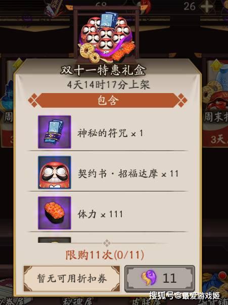阴阳师礼包对比:11蓝票“缩水”变大杂烩?30勾福利已成美好回忆