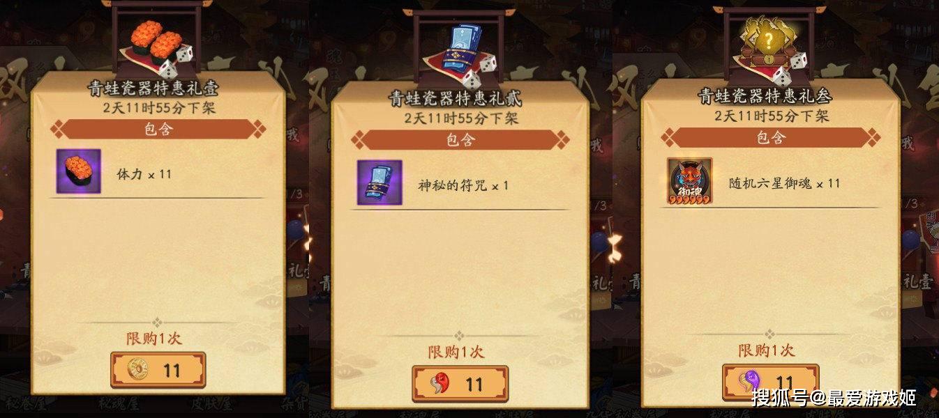 阴阳师礼包对比:11蓝票“缩水”变大杂烩?30勾福利已成美好回忆
