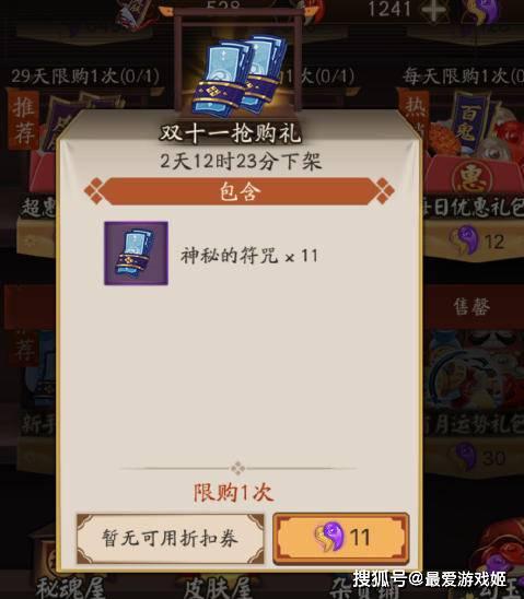 阴阳师礼包对比:11蓝票“缩水”变大杂烩?30勾福利已成美好回忆