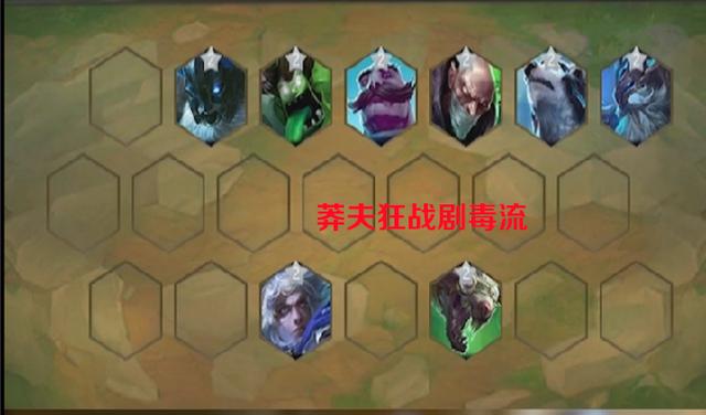 LOL:云顶之弈11月7日S2赛季开始 莽夫狂战剧毒流助你吃鸡