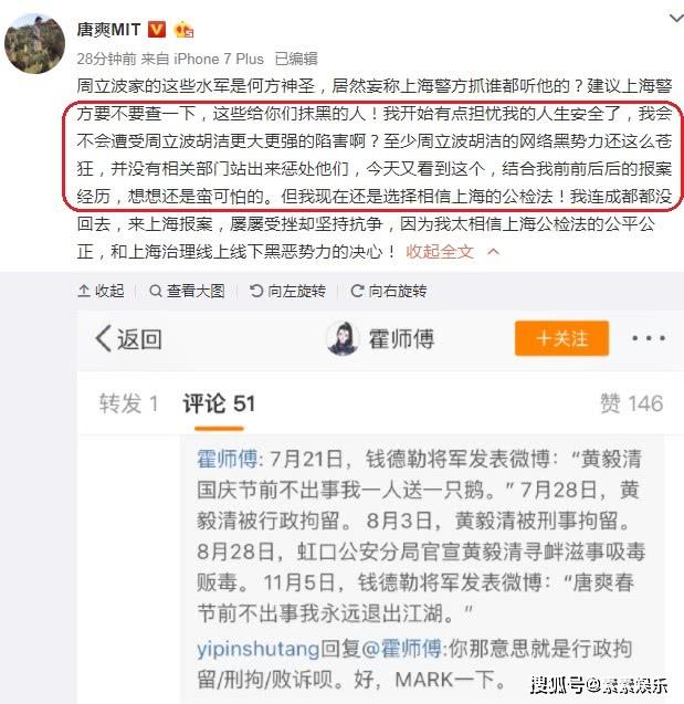 唐爽生命受到威胁,被指自己春节前要出事,将成为第二个黄毅清?