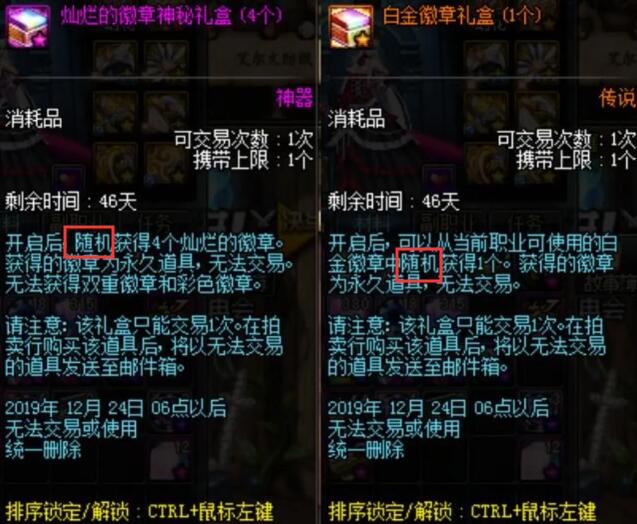 DNF:白金徽章可交易,策划良心发现?看到随机两字就知道想多了