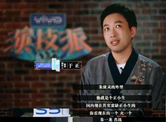 41岁于正有两幅面孔?台下夸赞朱一龙、肖战,台上批演员太油腻