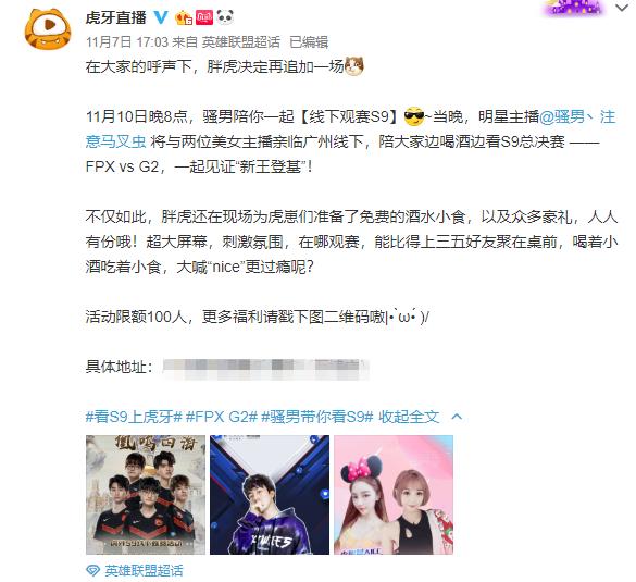 虎牙LOL一哥骚男拼了!为了给FPX造势,怒请100名水友喝酒看比赛