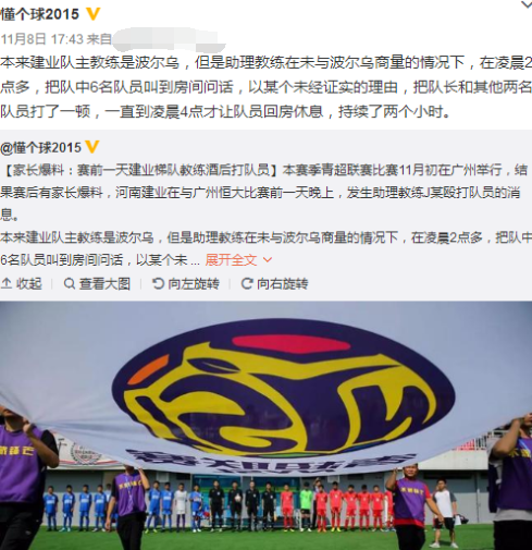 曝建业二队助教酒后殴打球员!凌晨2点打到4点,随后0-3不敌恒大