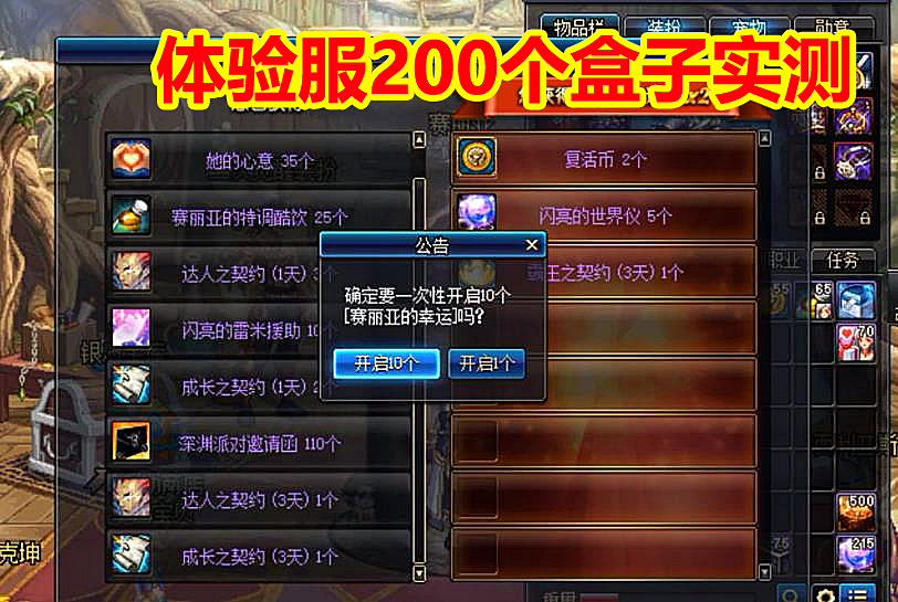 DNF11.09体验服:200魔盒实测,白金灿烂神秘礼盒,爆率有所提升