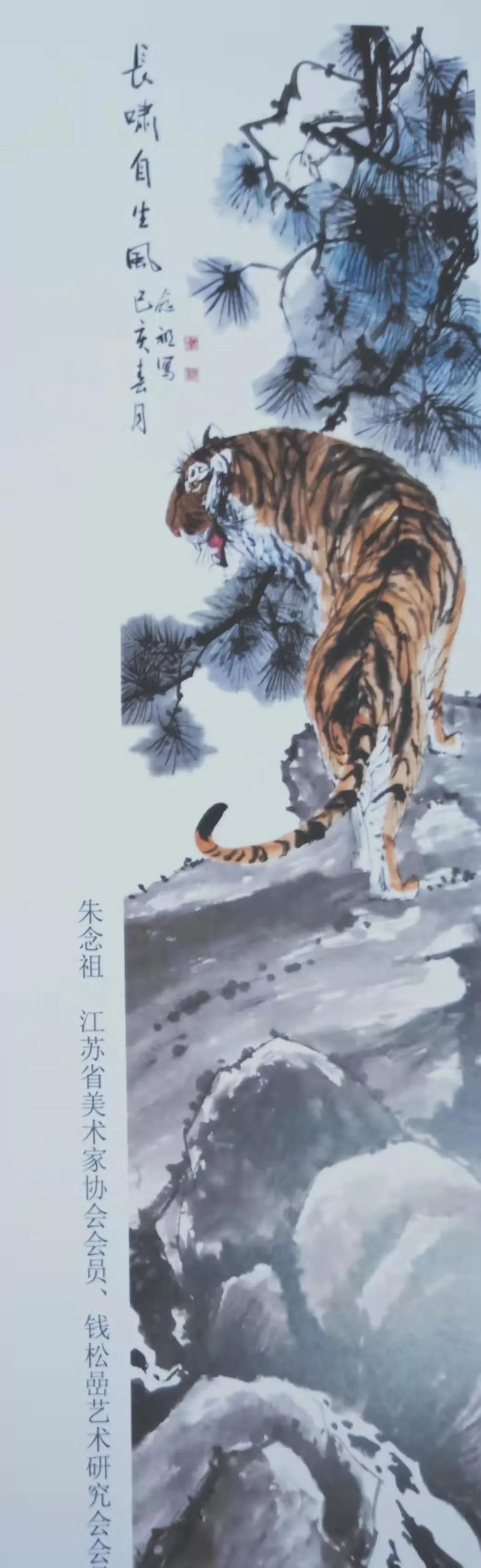 《书画南北方》纪念钱松喦诞辰120周年系列活动
