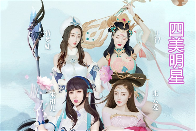 王者荣耀:4美明星COS照,完美演绎4大美女,杨玉环扮相真美