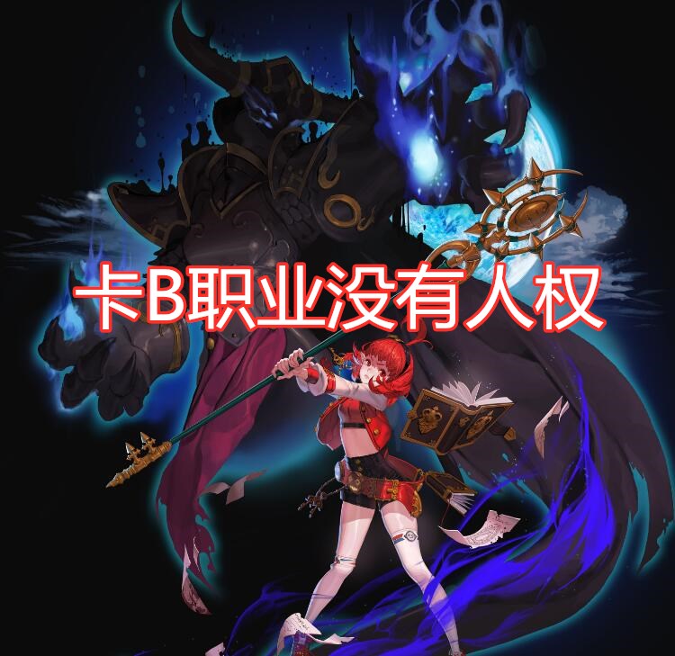 DNF:官方技术失误,召唤加强惨遭延期,卡B职业不配加强?