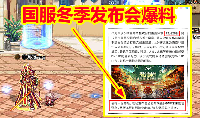 DNF国服冬季发布会爆料:版本更替职业走向,12.28举行,spk慌了