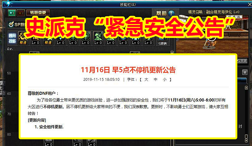 DNF11.16史派克“紧急安全公告”:工作室受到制裁,金币比例回归到70