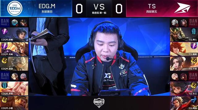 斗鱼KPL资讯:EDG.M第一局就暴露英雄池?TS的BP总是技高一筹