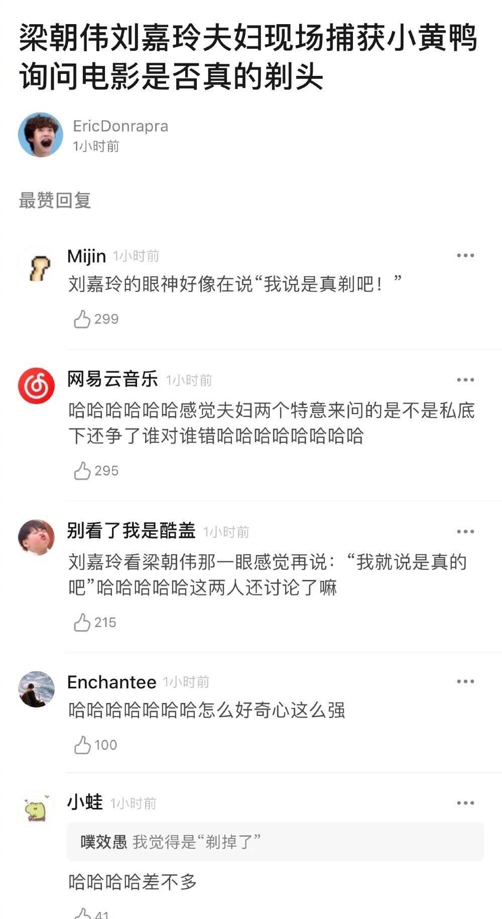 梁朝伟刘嘉玲问周冬雨演《少年的你》是不是真的剃了头,网友:一家三口既视感