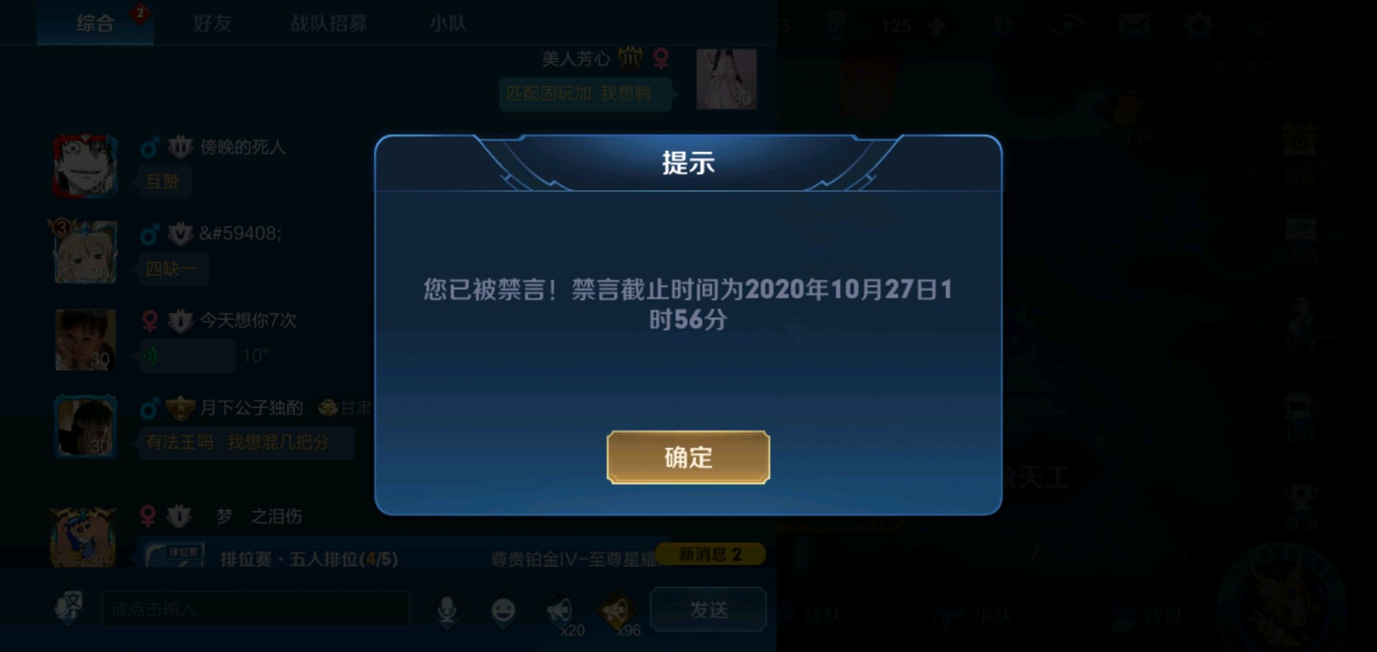 王者荣耀:玩家大厅打出八个字,天美禁言365天,让你再调皮?