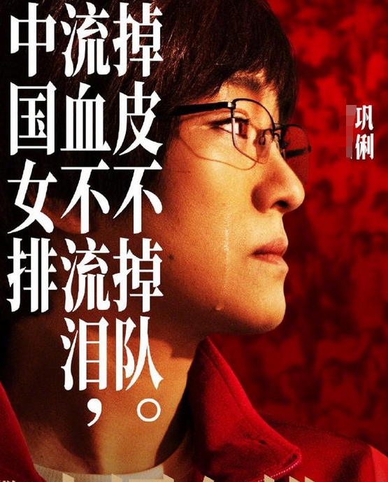 神一般的还原!巩俐《中国女排》剧照曝光,深情演技堪称一绝!