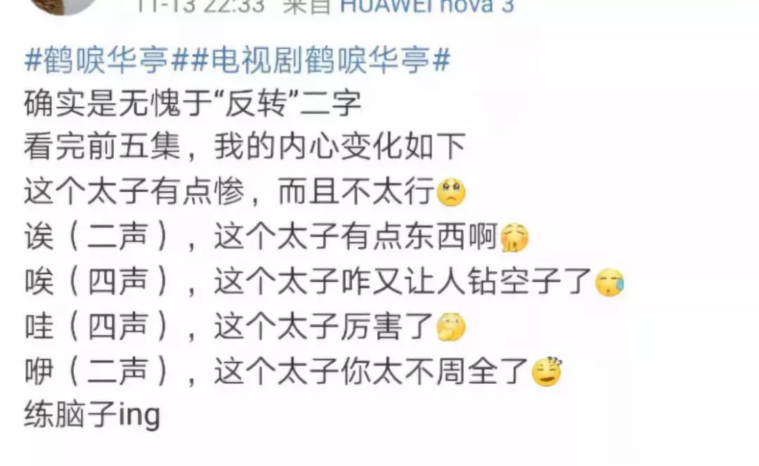 无限反转!演技智商都在线的《鹤唳华亭》我可以