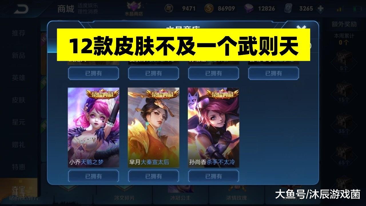 王者荣耀:史上最贵礼包出现了,三个皮肤400多,值得入手吗?