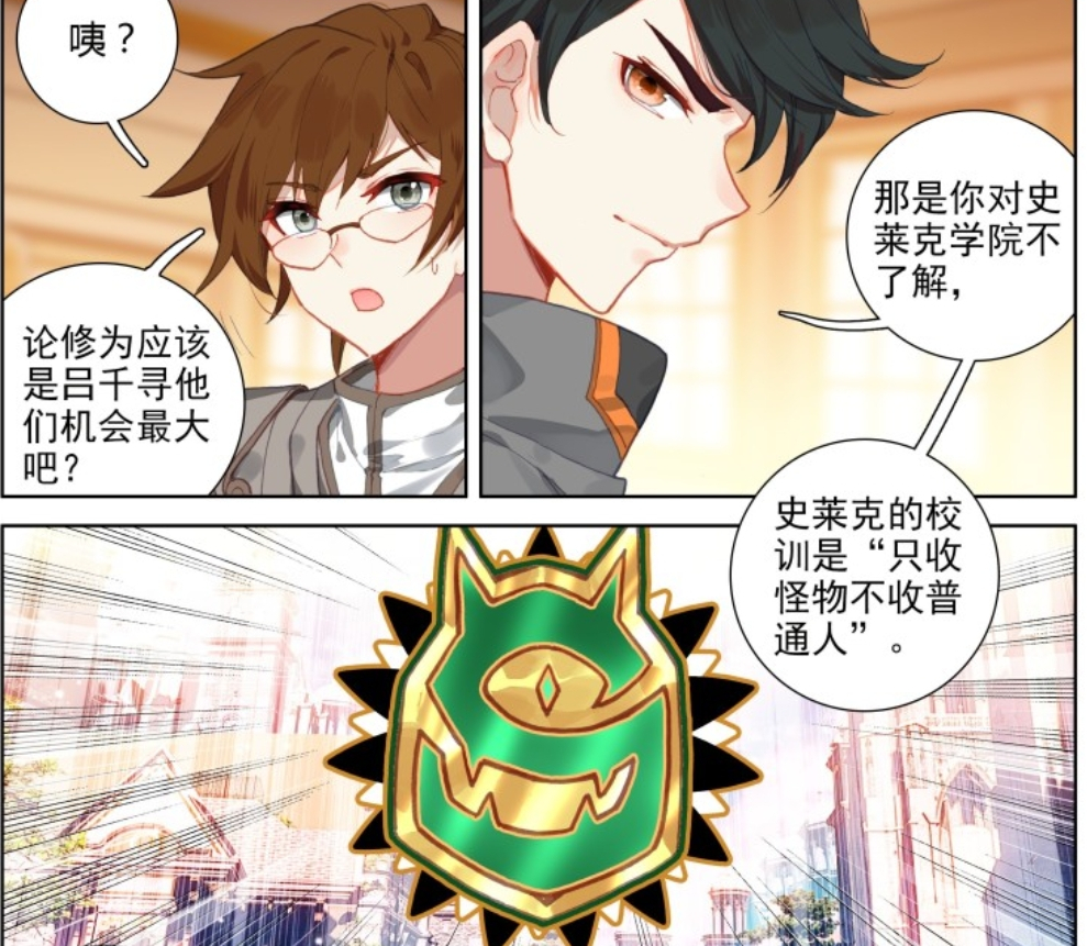 终极斗罗:海选开始,凌依依登场很漂亮,季洪彬看好蓝轩宇