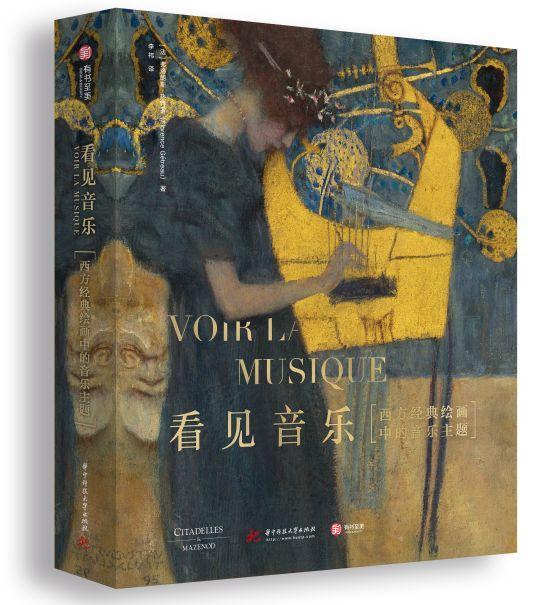 唱歌跳舞最欢乐,看看神仙们怎么嗨丨看见音乐:西方经典绘画中的音乐主题