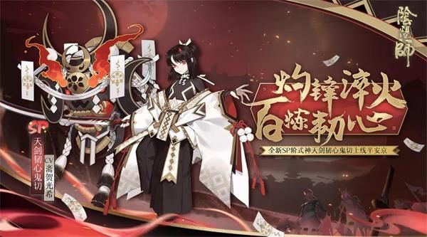 《阴阳师》天剑韧心鬼切技能属性图文详解