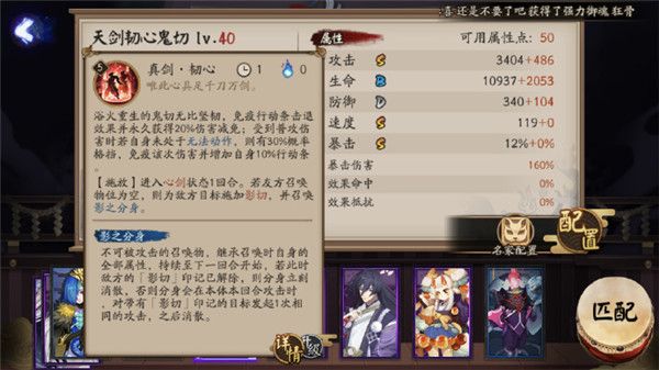 《阴阳师》天剑韧心鬼切技能属性图文详解