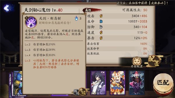 《阴阳师》天剑韧心鬼切技能属性图文详解