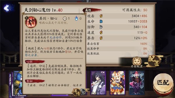 《阴阳师》天剑韧心鬼切技能属性图文详解