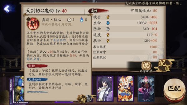 《阴阳师》天剑韧心鬼切技能属性图文详解