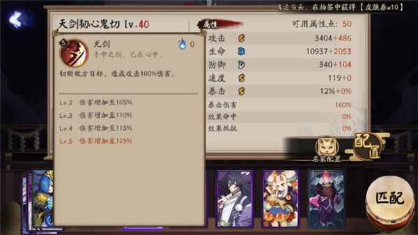 《阴阳师》天剑韧心鬼切技能属性图文详解
