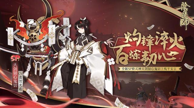 阴阳师:三方面解读SP鬼切,限制海国鬼吞,恐成新版本之子