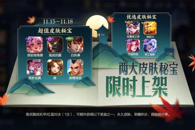 王者荣耀:15号皮肤秘宝,史诗级皮肤四选一,免费瓜分曙光守护者