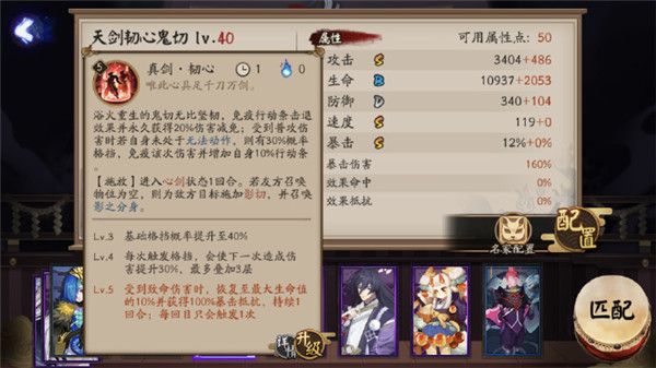 《阴阳师》天剑韧心鬼切技能属性图文详解
