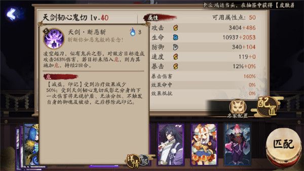 《阴阳师》天剑韧心鬼切技能属性图文详解